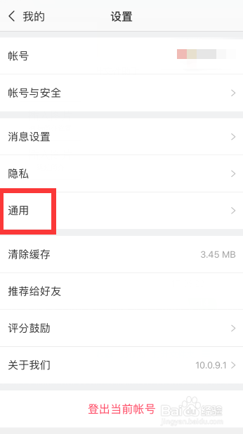 微博极速版怎么修改语言