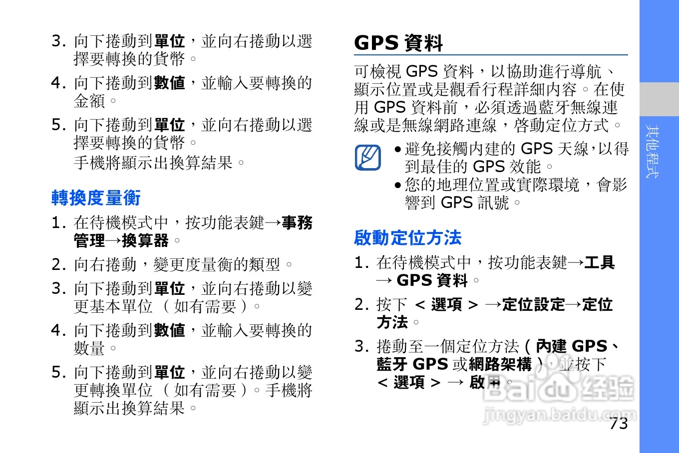 三星i8510H手机使用说明书:[8]