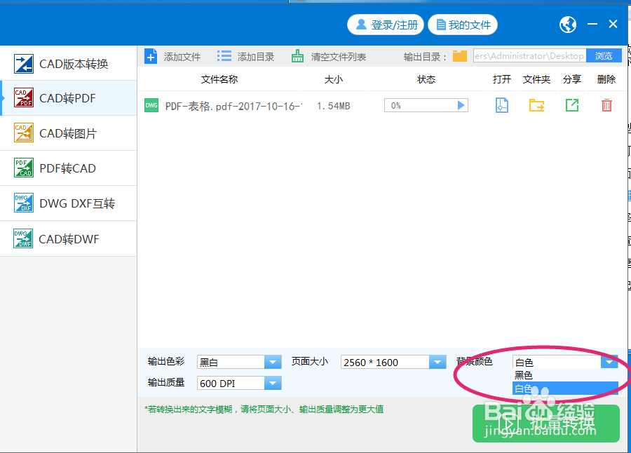 cad转pdf的具体步骤