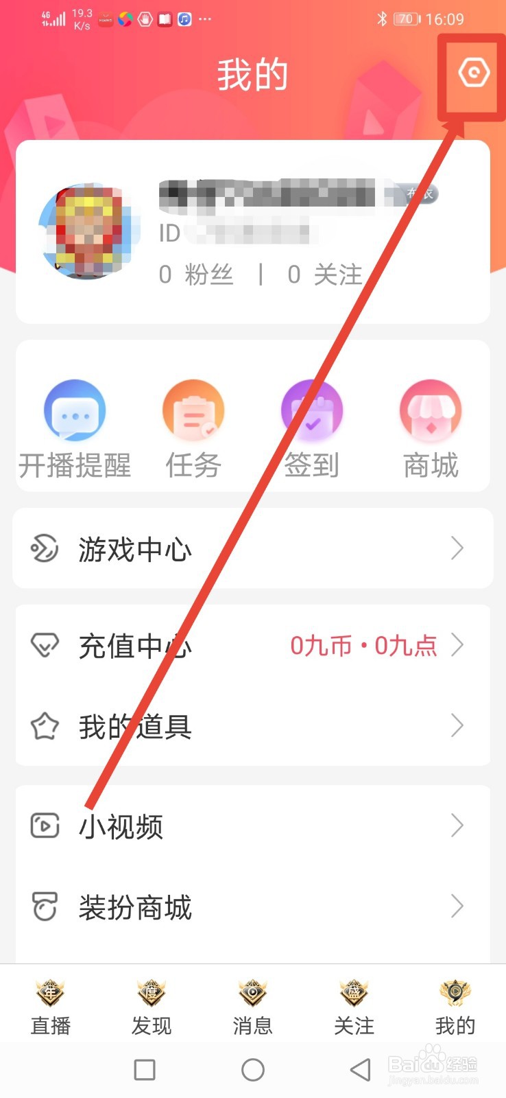 九秀直播，怎么关闭私信通知