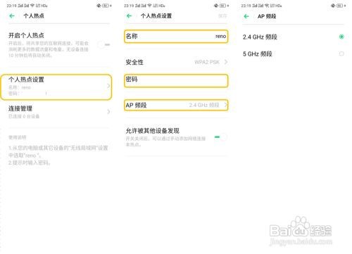 OPPO Reno 如何共享网络?