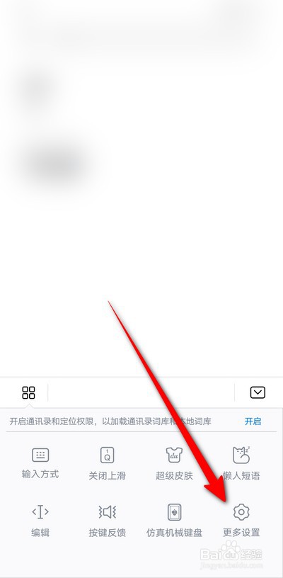 华为手机输入法怎么设置开启模糊音