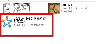 怎么用激活工具激活office2010