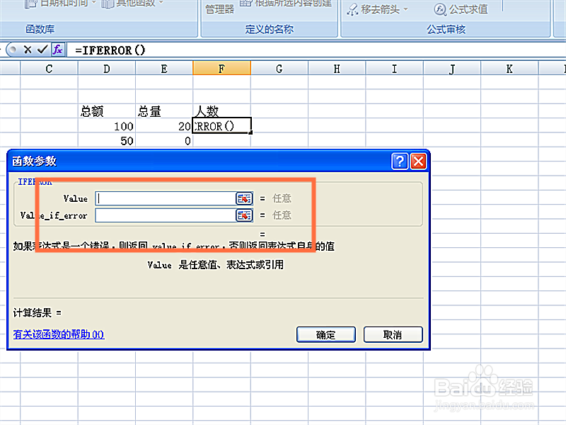 如何在EXCEL表格中使用IFERROR函数