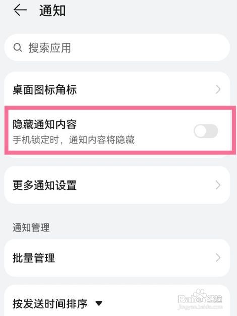 华为p50在哪里关闭消息通知显示