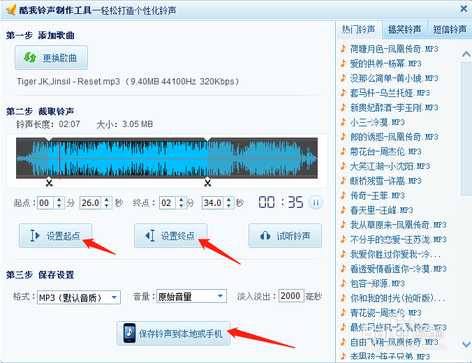 酷我音乐怎么制作铃声