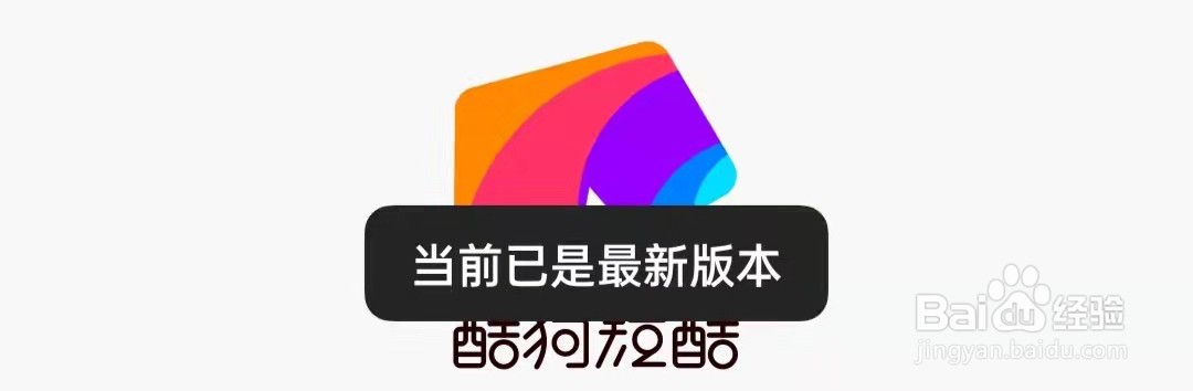 酷狗短酷APP怎么进行版本检查更新