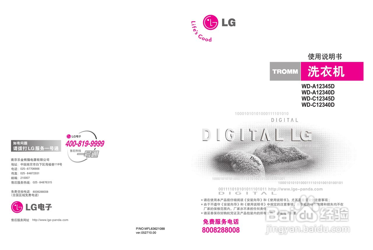 LG WD-A12345D洗衣机使用说明书:[1]
