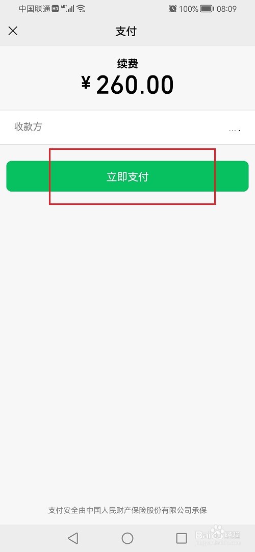 山姆会员商店APP怎么续费