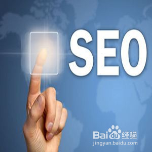 seo的优化技巧