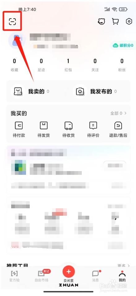 转转怎么扫二维码