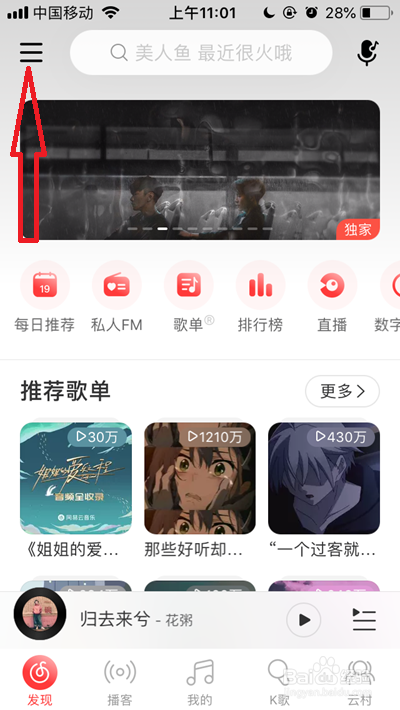 网易云音乐如何设置音乐闹钟