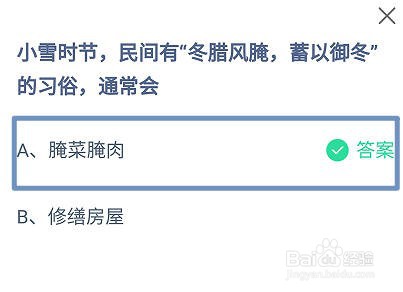 蚂蚁庄园，小雪有冬腊风腌蓄以御冬的习俗通常会