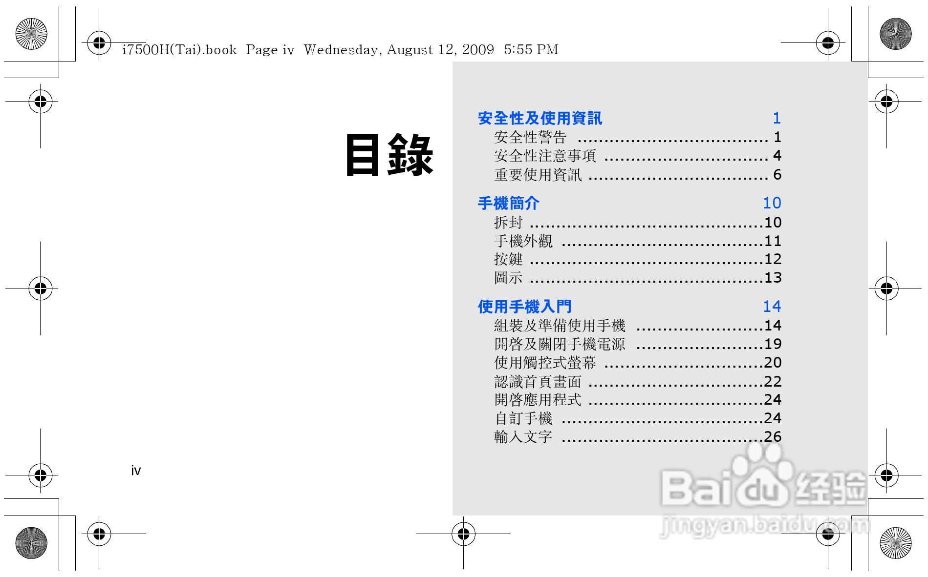 三星GT-i7500H手机使用说明书:[1]