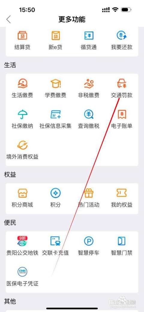 贵州银行如何查看交通罚款
