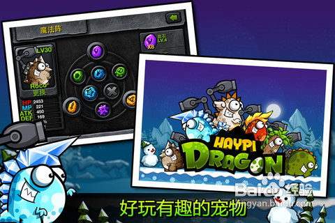 《嗨皮龙》攻略心得