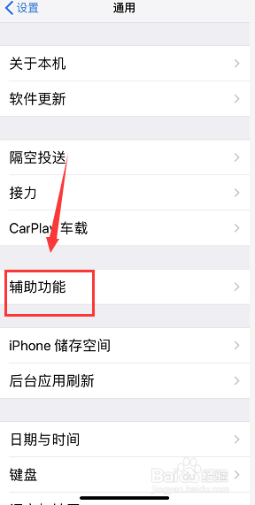 iPhone小圆点怎么开启,iPhone辅助触控怎么开启