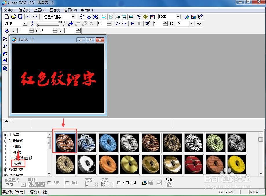在ulead cool 3d中创建红色纹理字