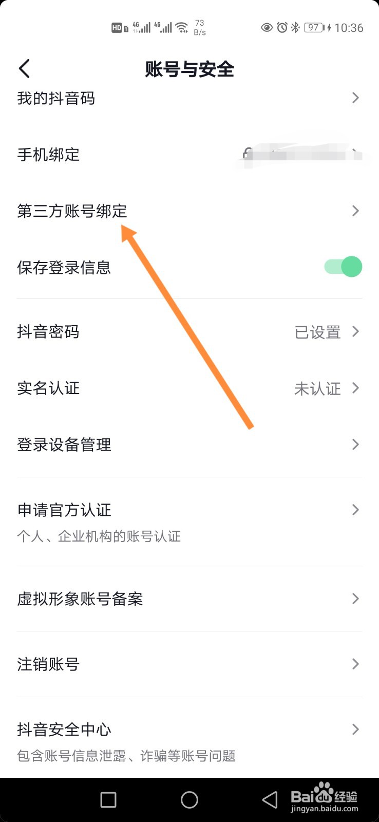 快手极速版怎样解绑QQ？