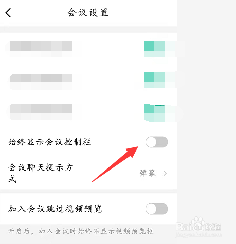 使用亿联始终显示会议的控制栏如何设置