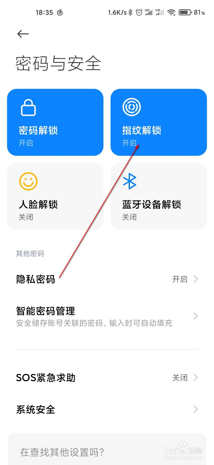 小米手机怎么设置指纹识别效果