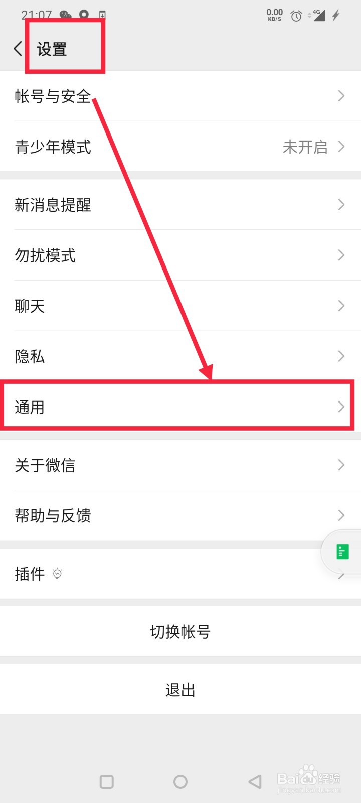 微信如何关闭NFC功能