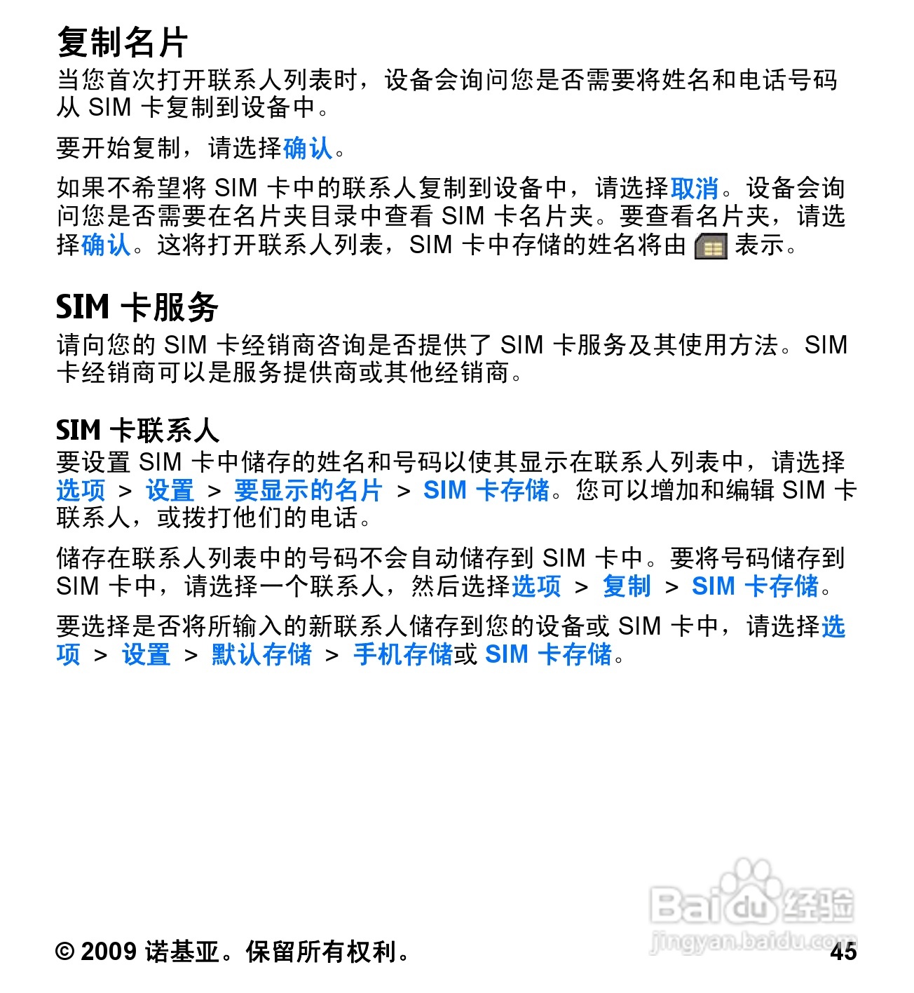 诺基亚 Nokia 5530手机使用说明书:[5]