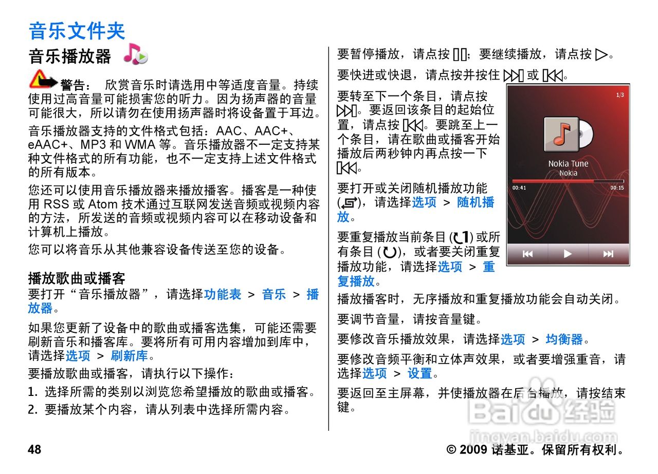 诺基亚 Nokia 5800i手机使用说明书:[5]