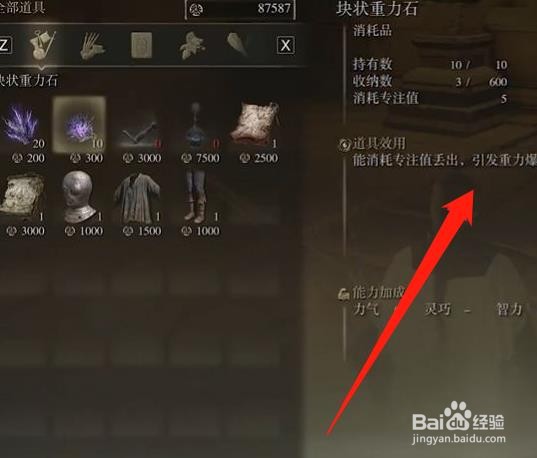 《艾尔登法环》哪个商人卖块状重力石