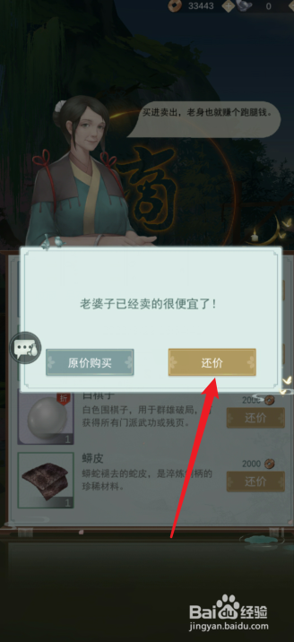 江湖悠悠购物怎么还价