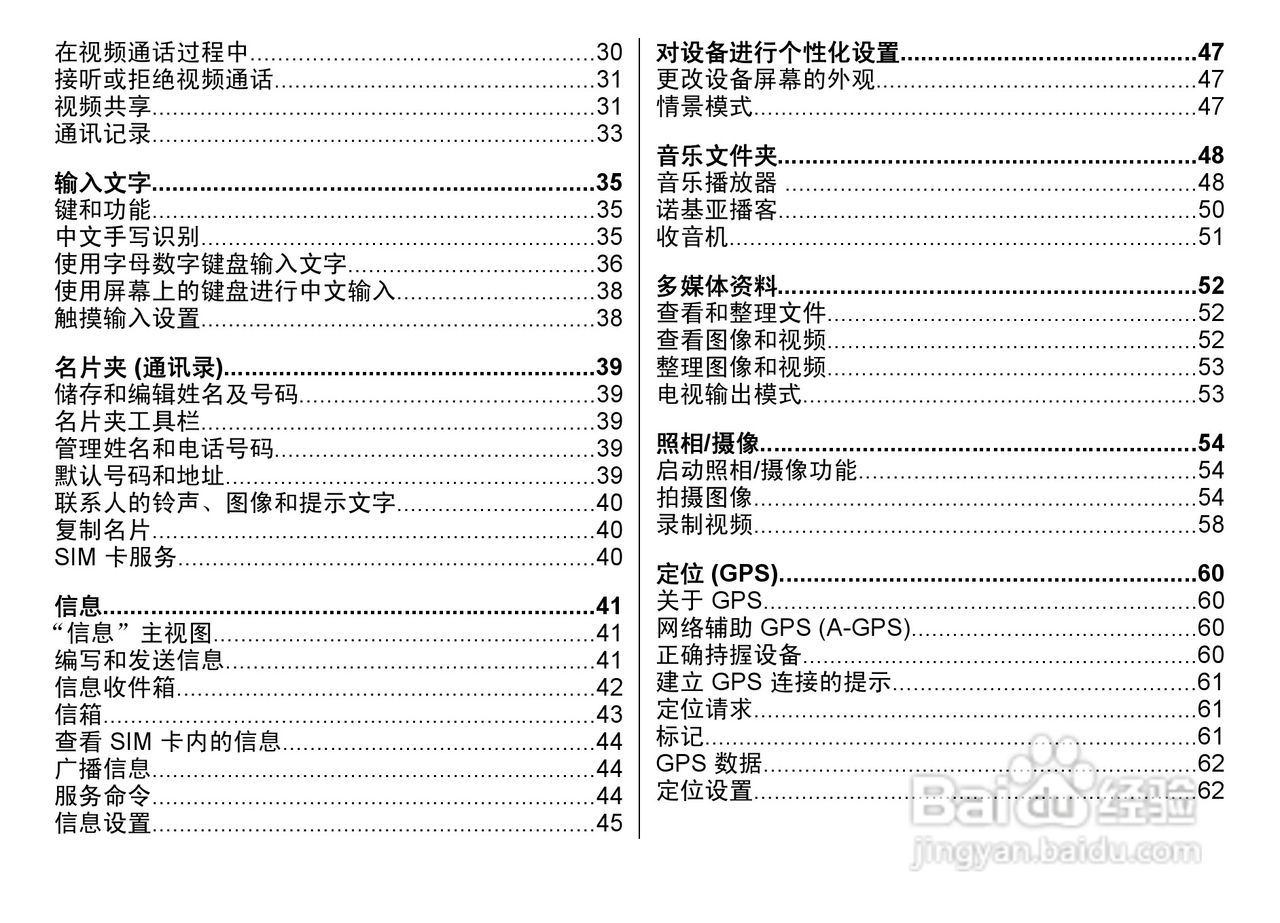 诺基亚 Nokia 5800i手机使用说明书:[1]