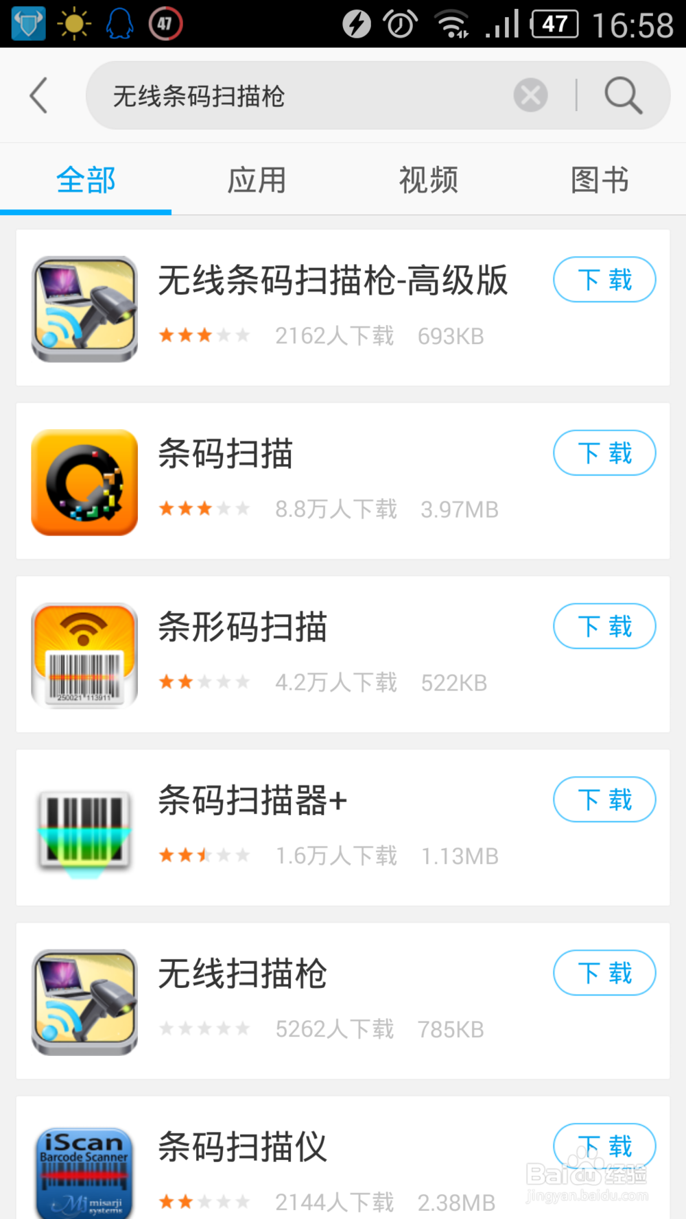 怎么把手机变成扫描枪