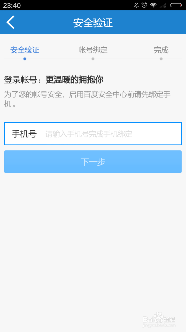 QQ登录百度贴吧账号无法修改以及登录绑定手机