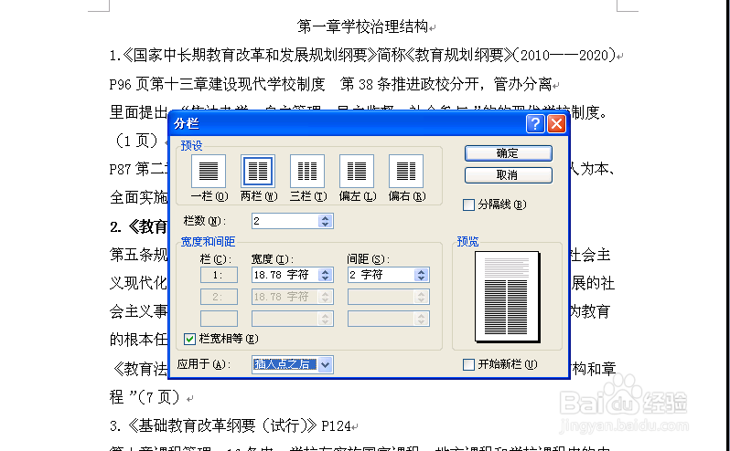怎样给Word文档分栏