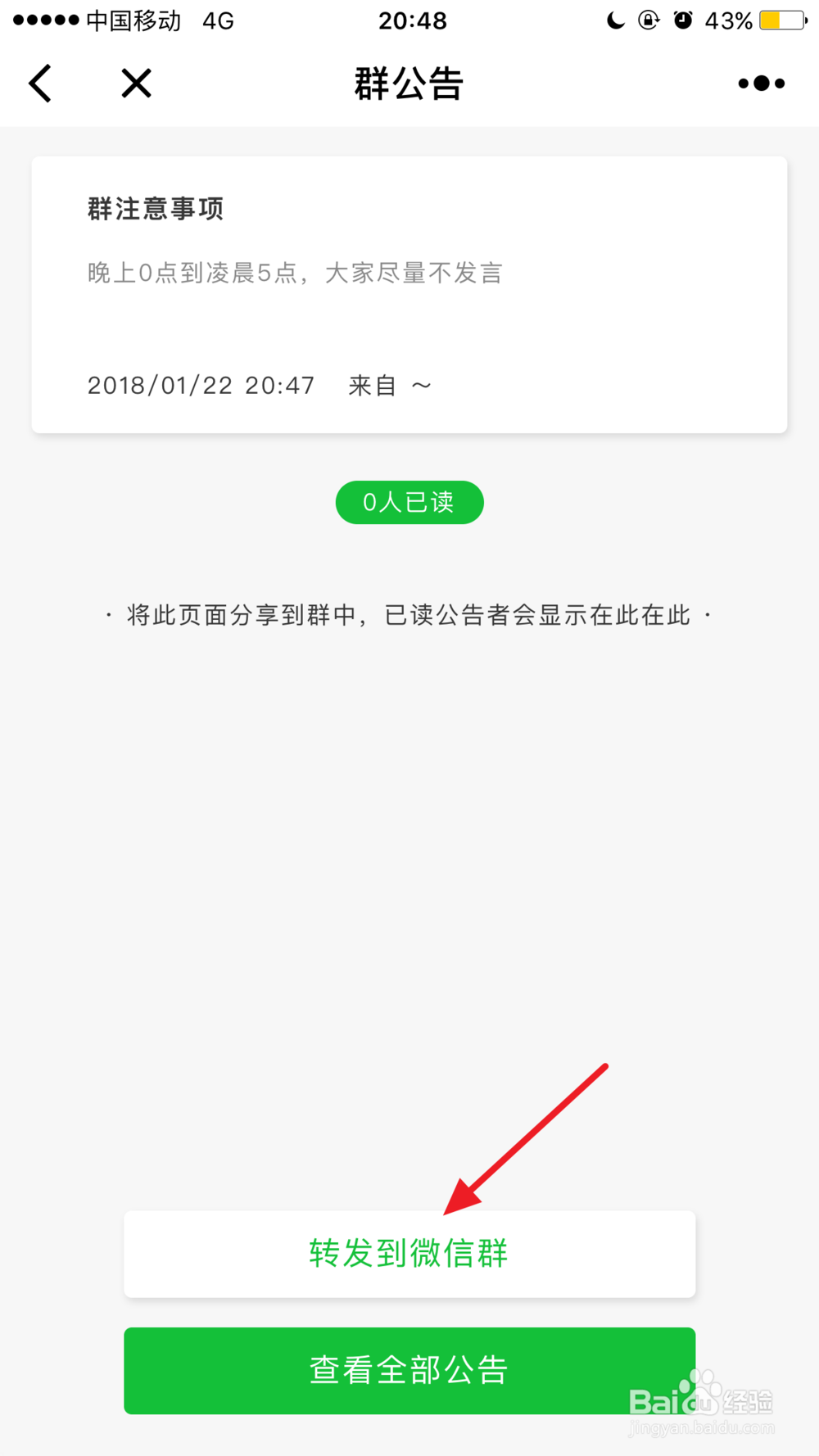 微信群怎么发公告，怎么看谁已经读过公告