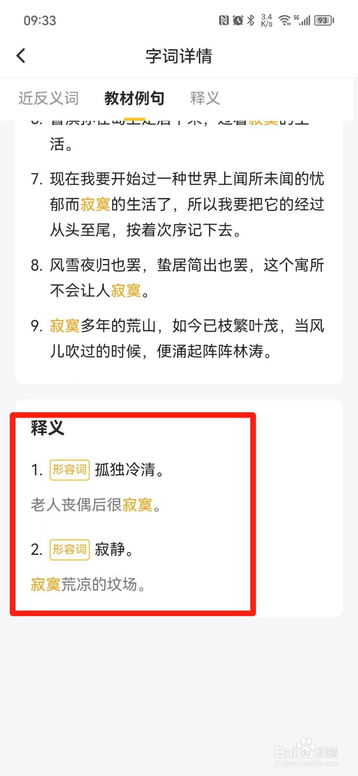 寂寞的意思怎么解释