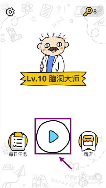 脑洞大师找到压岁钱攻略