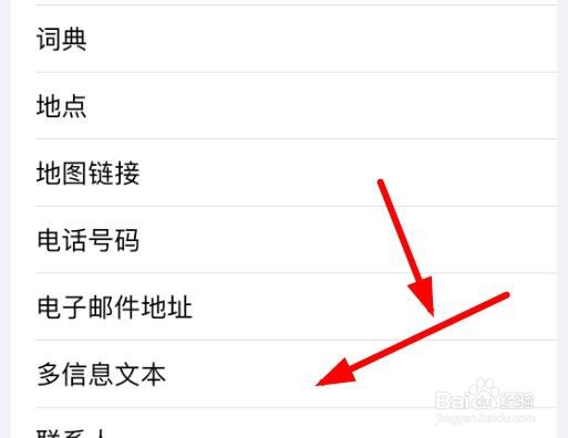 iPhone14如何使用拆分文本的类型为电子邮件地址