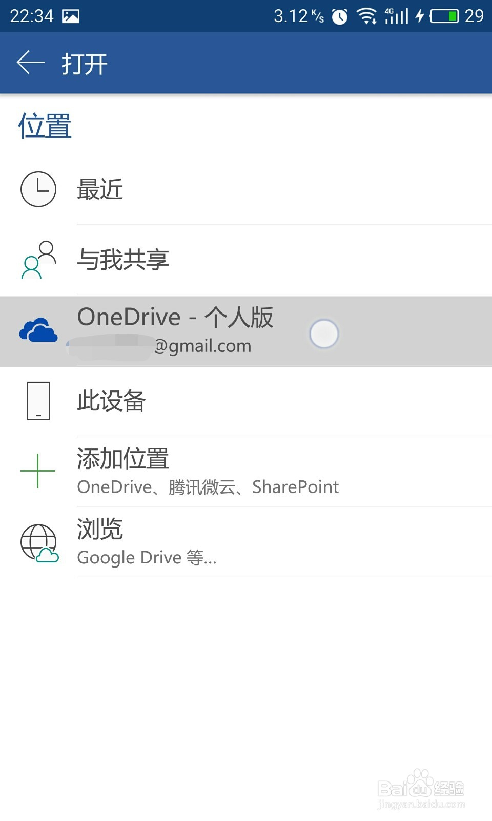 如何使用OneDrive