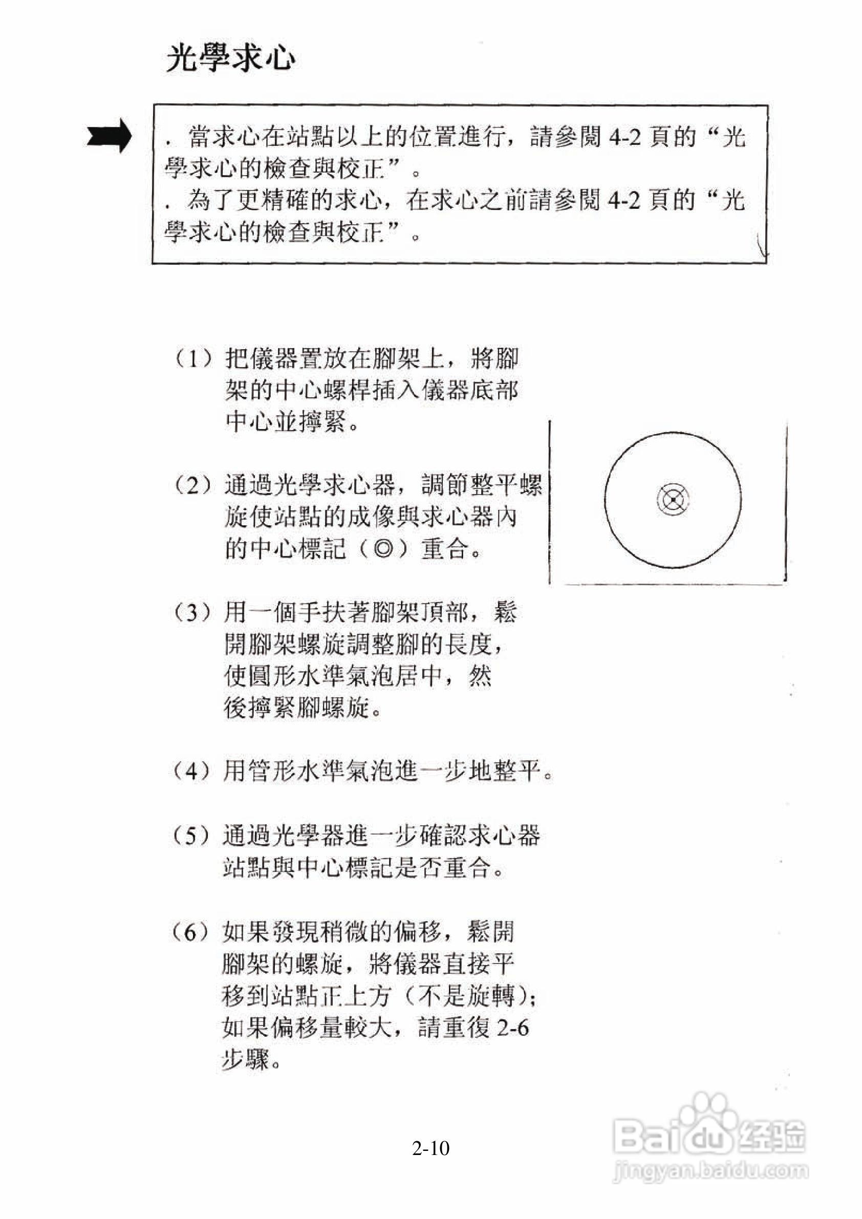 尼康DTM-501、521、531、551 系列全站仪使用手册:[3]