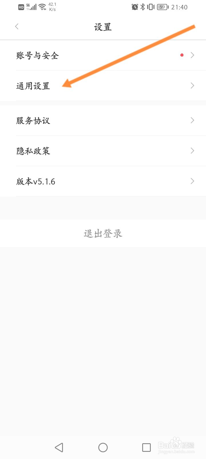 亿通行软件怎么关闭个性化推荐功能