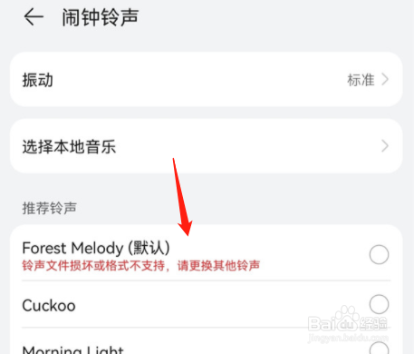 华为nova9pro在哪里切换闹钟铃声