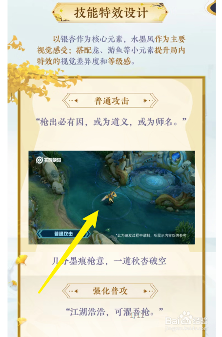 王者荣耀赵云新皮肤百木心枪技能特效一览