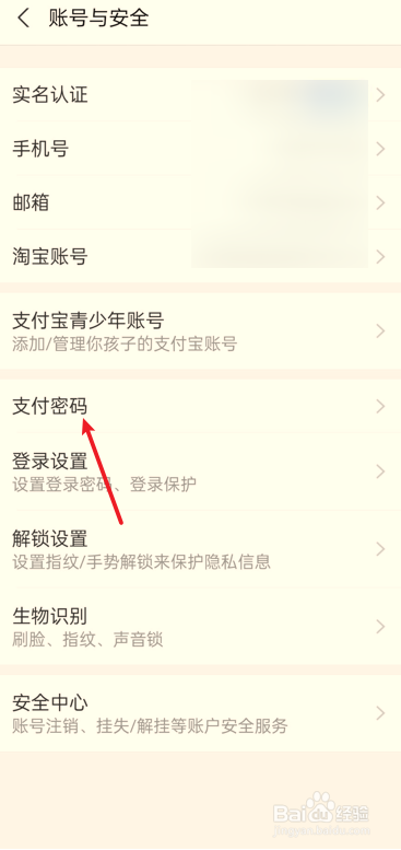 怎么改支付宝支付密码