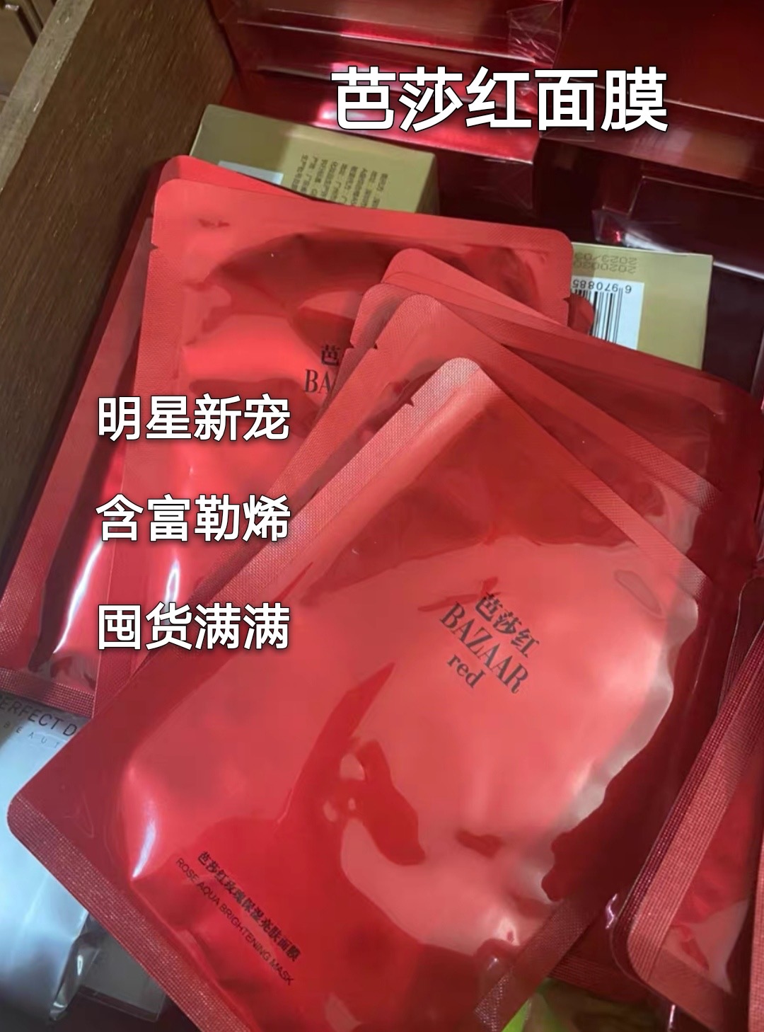 你不得不爱的面膜,就是这款芭莎红面膜