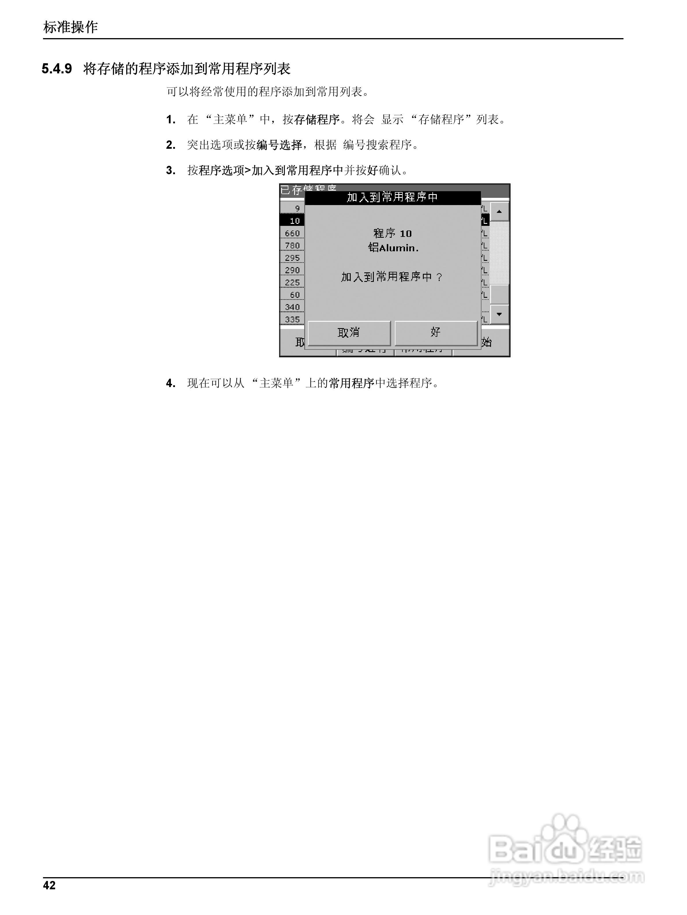 DR5000控制器中文操作说明书:[5]