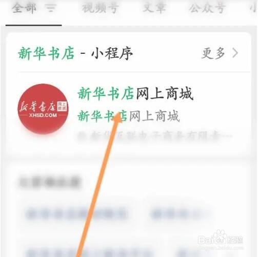 新华书店网上商城如何设置手机号验证