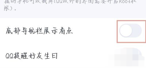 qq如何关闭看点