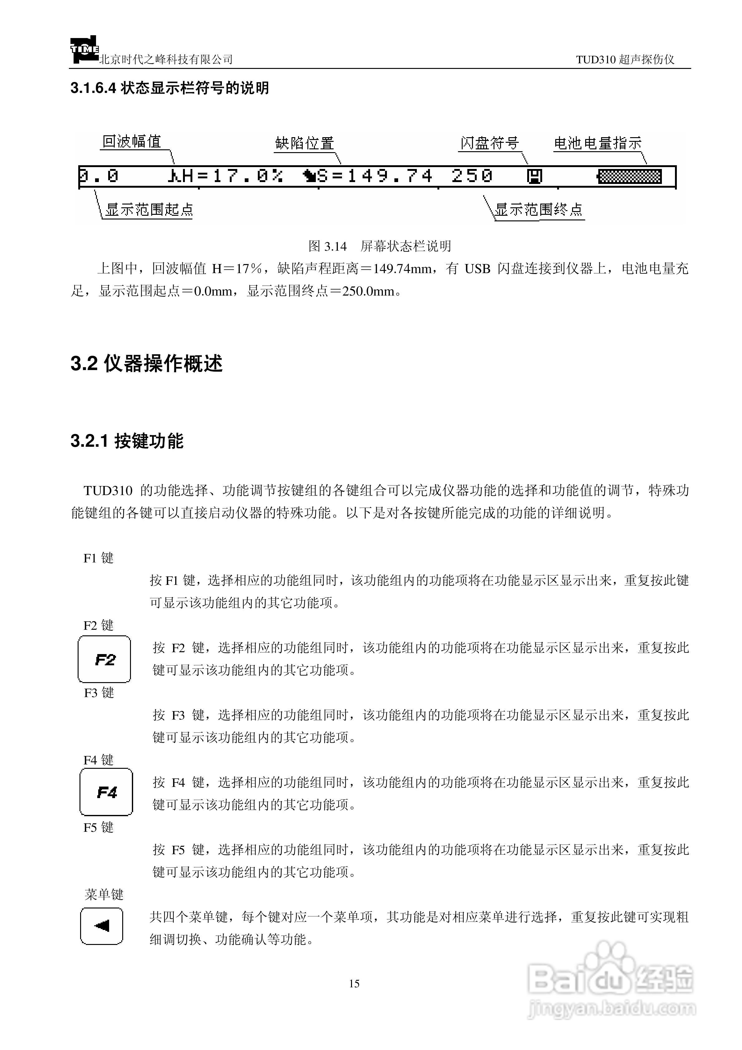 北京时代TUD310超声波探伤仪说明书:[2]