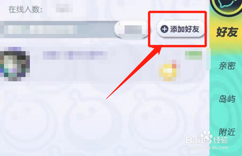 蛋仔派对加好友搜不到